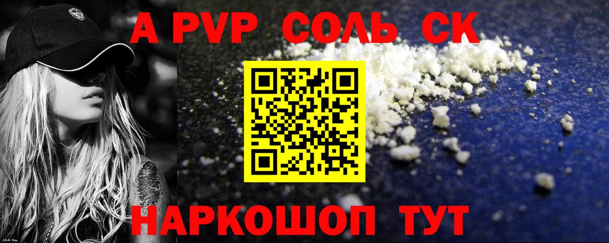 Ростов-на-Дону  Alpha-PVP  Вход с VPN  Alpha-PVP СК КРИС  A PVP Соль  Альфа ПВП VHQ 