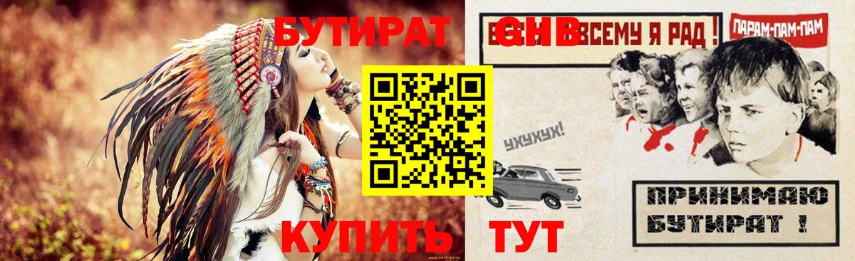 Ростов-на-Дону  Бутират бутандиол  Вход с VPN 