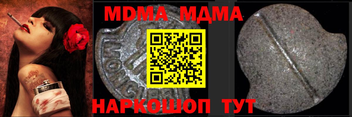 МДМА  MDMA crystal  Ростов-на-Дону  Вход с VPN  MDMA кристаллы 
