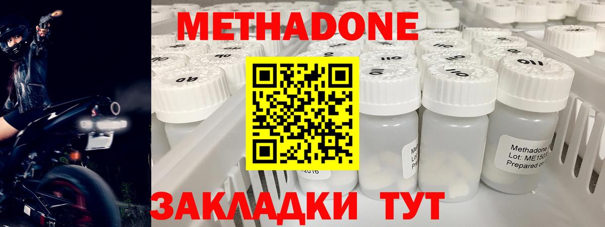 МЕТАДОН кристалл  Метадон мёд  Ростов-на-Дону  нарко площадка какой сайт  Вход с VPN 